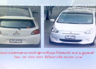 50,000 baht reward offered for information leading to arrest of American Bart Allen Helmus and two other Thai fugitives who escaped from Pattaya Court in Thailand