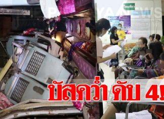 Tour bus full of elderly crashes in Loei, Thailand…45 injured, 4 dead in alleged brake failure