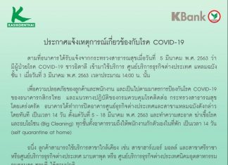 Kasikorn Bank branch in Laem Chabang in Chonburi closed for 14 days after confirmation that Italian tourist with Covid19 visited it