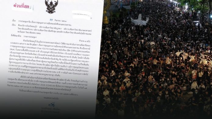 สกัดร่วมม็อบ