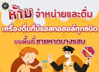 Alcohol sales and drinking banned at Bang Saen beach following incidents of large amounts of trash left on beach