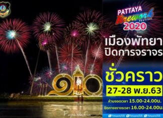 Road closures announced for Pattaya Fireworks Festival