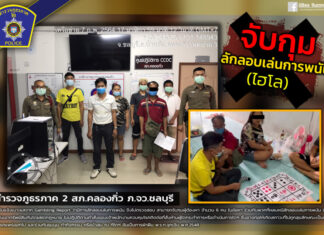 Six gamblers arrested in Ban Bueang and accused of offending the emergency decree
