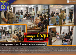 12 Chinese nationals, 1 Filipino, and two Cambodians arrested for allegedly breaking emergency decree in the Jomtien area by having a house party