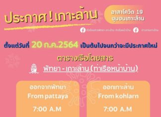 Koh Larn adjusts boat times to only three times a day, staying open for now