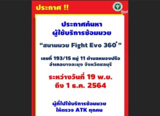 Boxing stadium/training center in Pattaya area notifies people who visited recently in relation to Chonburi confirmed Covid -19 cases
