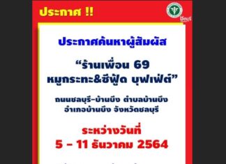 Ban Bueng buffet restaurant warns people who visited in relation to Chonburi confirmed Covid -19 cases