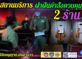 Pattaya police report two “restaurant” managers arrested last night for allegedly breaking Covid-19 rules