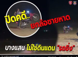 ОБНОВЛЕНИЕ: Водитель мотоцикла, который стал вирусом в социальных сетях, хлопая колесами на пляже Банг Саен, арестован, водителю было всего 13 лет.