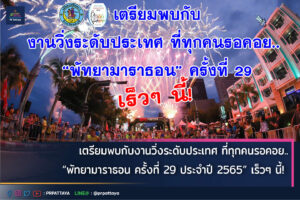 Get ready for the Pattaya Marathon 2022!