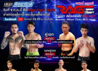 В эти выходные Rage Fight Academy в Паттайе проведет Rage Fight Night!