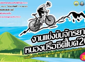 Bicycle competition to be held in Chonburi area on August 14th
