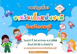 Where to Take Your Kid in Chonburi on Children’s Day