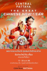 Central Pattaya Shopping Mall to Host The Great Chinese New Year 2023