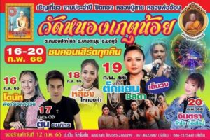Wat Nong Ket Noi in Chonburi to Hold Temple Fair from February 16th to 20th