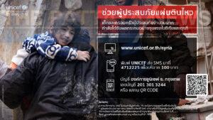 UNICEF Thailand launches urgent appeal to help children and families after devastating earthquakes hit Türkiye and Syria