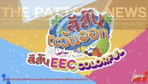 Vibrant Three-Province EEC Festival Coming to Pattaya This Month