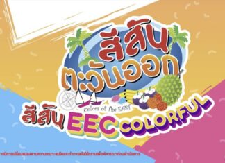 Vibrant Three-Province EEC Festival Coming to Pattaya This Month