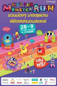 Pattaya Terminal 21 to Host Kid’s Fair from Today to April 9th