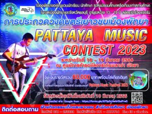 Royal Garden Plaza Pattaya to Organize Pattaya Music Contest 2023 from March 18th to 19th