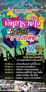 Pattaya to Hold Special Stop Drugs Parades and Event on Pattaya Beach in Mid June