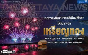 Pattaya International Fireworks Festival Awarded More Prestigious Awards