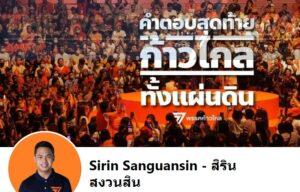 UPDATE: Bangkok Move Forward MP Admits to Assaulting Woman in Chonburi