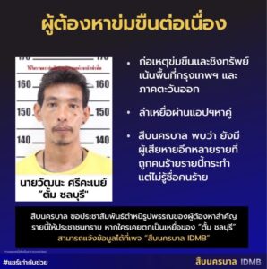 UPDATE: Chonburi Serial Rapist Arrested