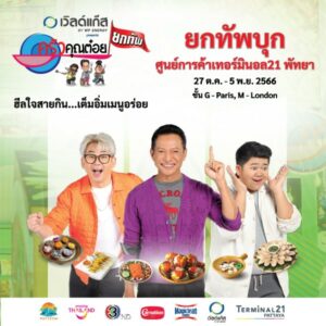 Terminal 21 Pattaya to Host 10-Day Culinary Event