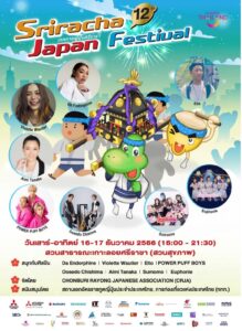 Sri Racha to Host Annual Japan Festival