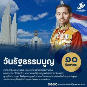 Celebrating Constitution Day in Thailand on the 10th of December Each Year