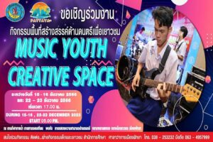 Pattaya Music Youth Creative Space Beckons Aspiring Musicians This December!