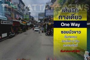 Soi Buakhao in Pattaya is Still Planning to Test One Way Traffic, But Not Until 2024