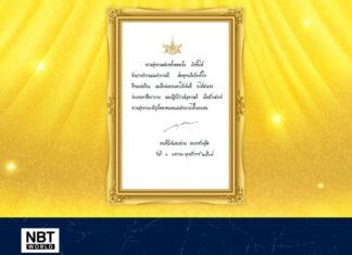 Messaggio ispiratore di Re Rama X per la Giornata nazionale dei bambini 2024