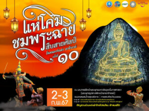 Buddha Mountain in Sattahip to Shine Bright in 10th Annual Hae Koam Chom Phra Chai Lantern Event