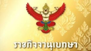 Thai Royal Gazette Announce Quantities of Narcotic Drugs that Makes A Person Legally a Drug Addict and Not a Dealer