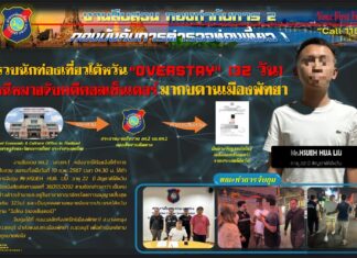 Overstaying Taiwanese Fraud Suspect Apprehended in Pattaya