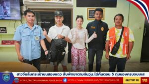 Pattaya Police Reunite Chinese Tourists with Lost Belongings