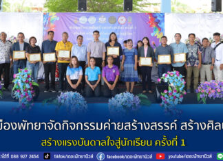 Pattaya City är värd för det första kreativa lägret för att inspirera studenter genom konst