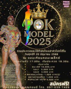 POK MODEL 2025 By SWING Returns for Its Second Year in Pattaya