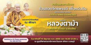 Pattaya to Host Grand Prayer Ceremony Led by Luang Ta Ma