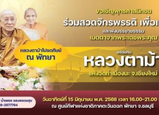 Pattaya to Host Grand Prayer Ceremony Led by Luang Ta Ma