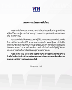 Pheu Thai Political Party Issues Statement on Cambodia Thailand Border Conflict
