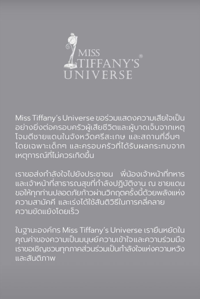 Заявление MISS TIFFANY'S UNIVERSE о конфликте на границе Таиланда и Камбоджи: