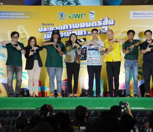 芭堤雅副市长主持芭堤雅短片颁奖典礼