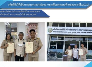 Город Паттайя выражает благодарность местному землевладельцу за пожертвование земли для общественного доступа к пляжу в районе Наклуа