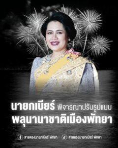 Pattaya Mayor Prepares to Discuss Adjustments to Pattaya International Fireworks Festival, Festival to Continue