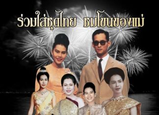 Pattaya internasjonale fyrverkerifestival 2025, nå kalt «Lyset av evig lojalitet», vil være en hyllest til Hennes Kongelige Majestet Dronningmoren.