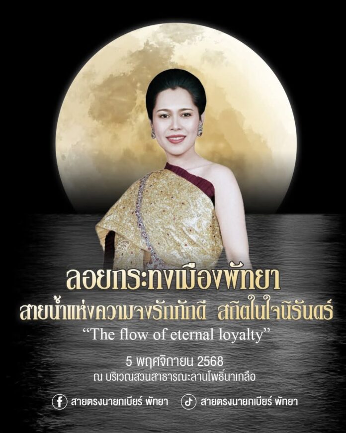 Мероприятие Loy Krathong на пляже Паттайи продолжится под темой Вечная Верность