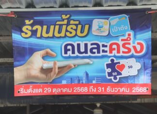 Thai Government Half Half Program Surges Past 10 Billion Baht in Spending After Five Days, Boosting Small Businesses Nationwide